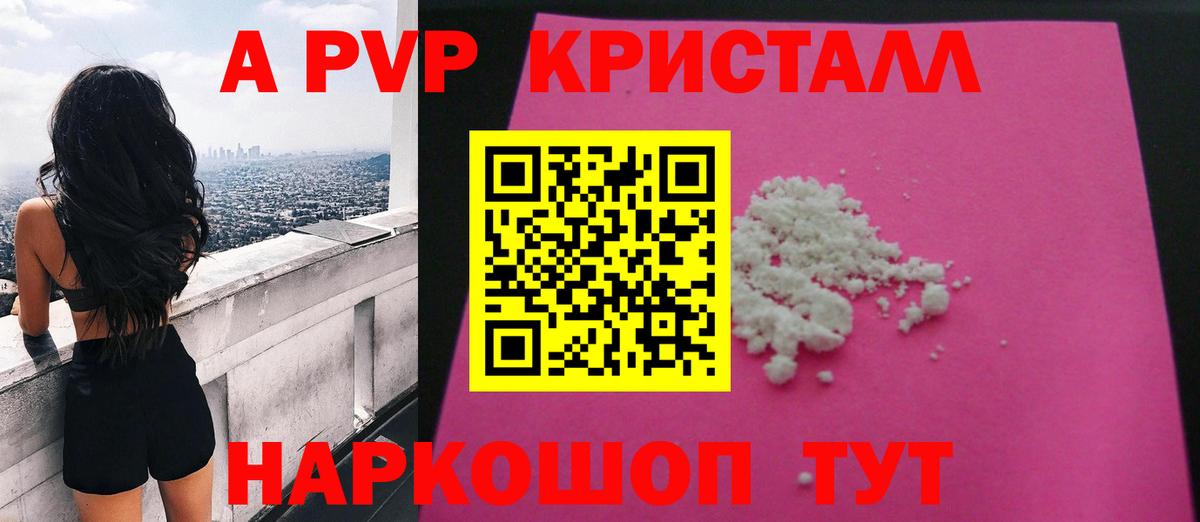 Alpha PVP Crystall  Вход с VPN  Щёкино 