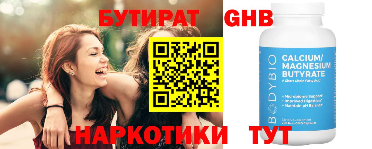 Бутират бутик  Вход с VPN  Щёкино 