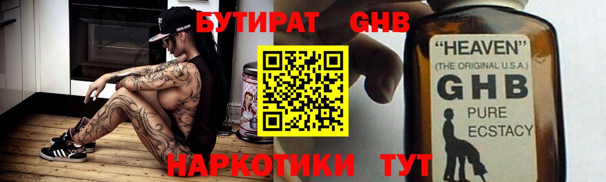 Бутират бутик Щёкино