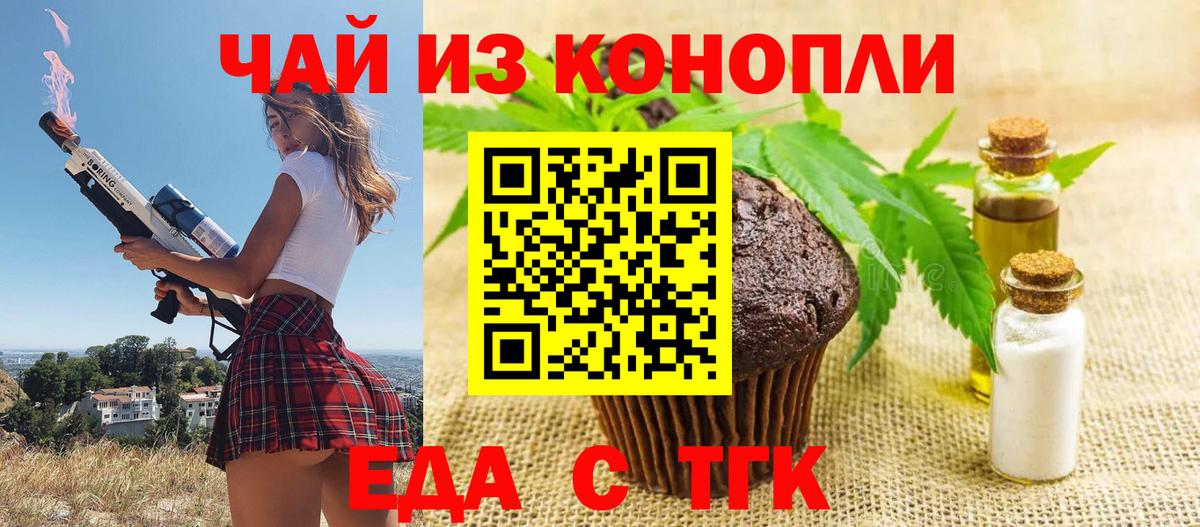 Щёкино  Печенье с ТГК конопля  Вход с VPN 