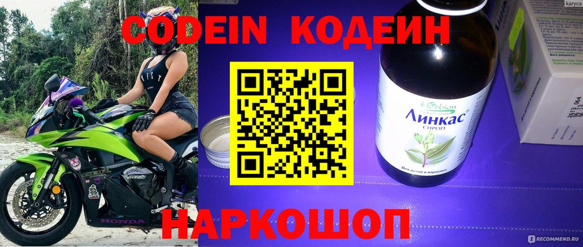 Codein напиток Lean (лин)  Вход с VPN  Кодеин напиток Lean (лин)  Щёкино 