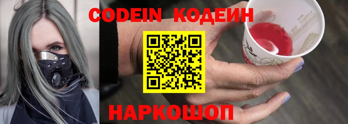 Кодеиновый сироп Lean напиток Lean (лин) Щёкино