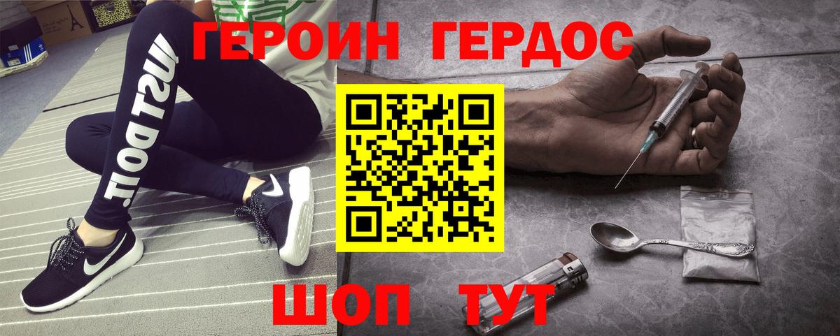 ГЕРОИН Heroin Щёкино