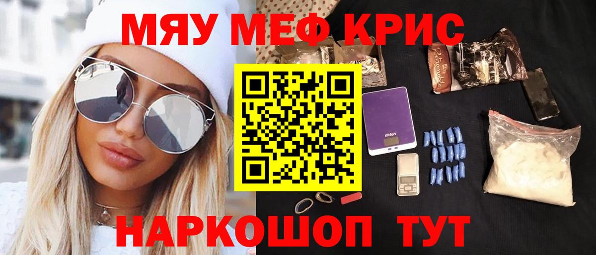 МЕФ кристаллы Щёкино