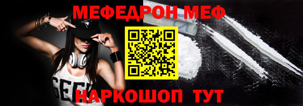 МЯУ-МЯУ VHQ  Мефедрон  МЕФ  Вход с VPN  Щёкино  МЕФ мука 