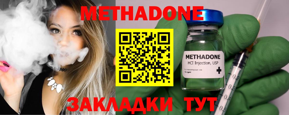 МЕТАДОН кристалл Щёкино