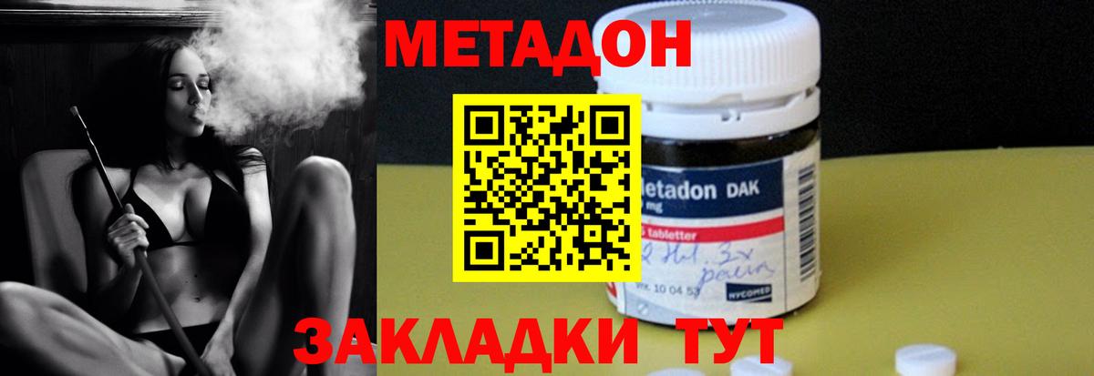 Метадон кристалл  МЕТАДОН methadone  Щёкино  Вход с VPN 